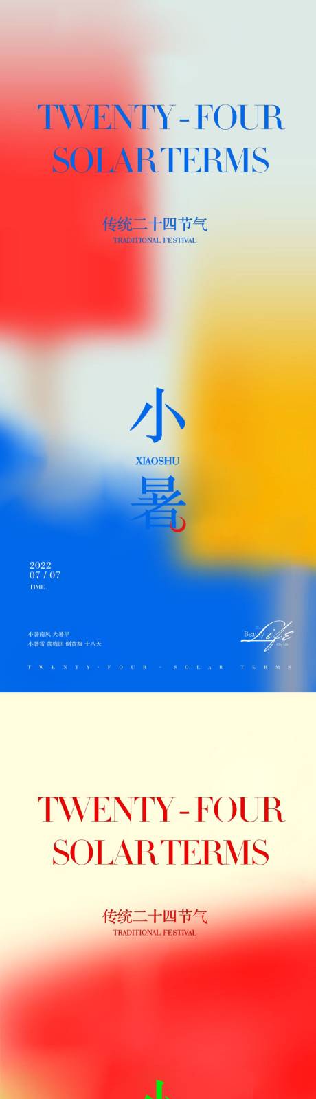 源文件下載【享設計】搜索編號：67460010688044676【小暑節氣系列海報】