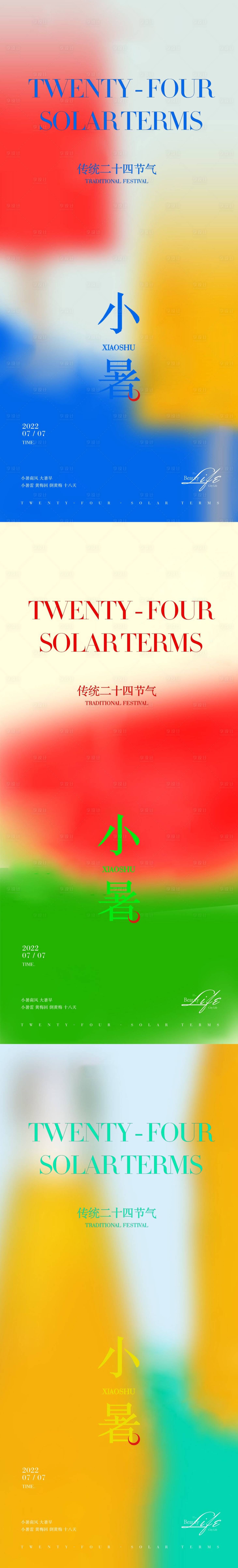 源文件下載【享設計】搜索編號：67460010688044676【小暑節氣系列海報】