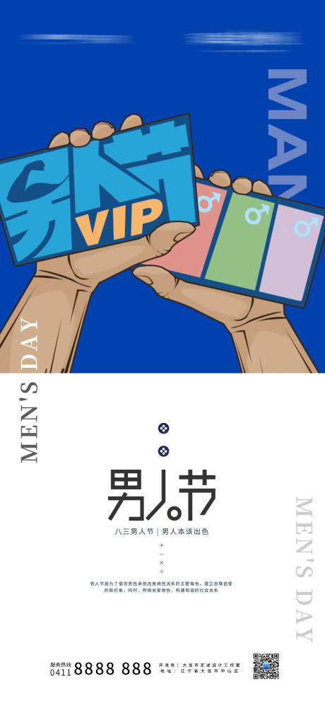 源文件下載【享設計】搜索編號：32540010400098533【男人節(jié)簡約插畫海報】