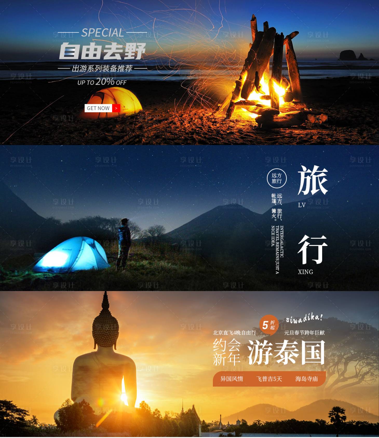 源文件下载【享设计】搜索编号：17570010531211328【泰国旅游banner】