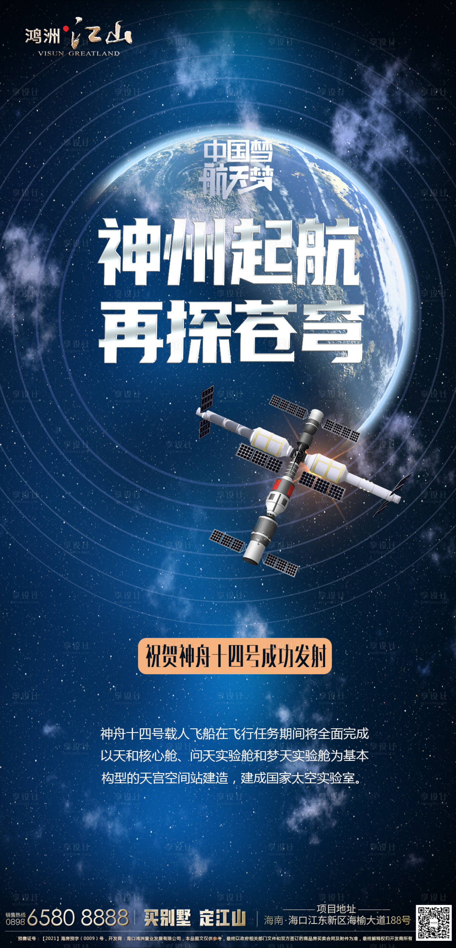 源文件下载【享设计】搜索编号：47680010360593963【神州十四号成功发射】