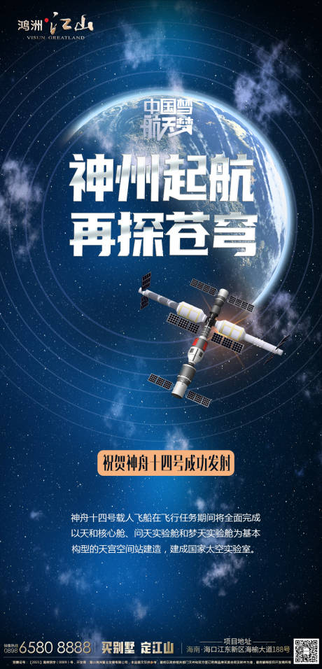 源文件下载【神州十四号成功发射】编号：20220604233624010