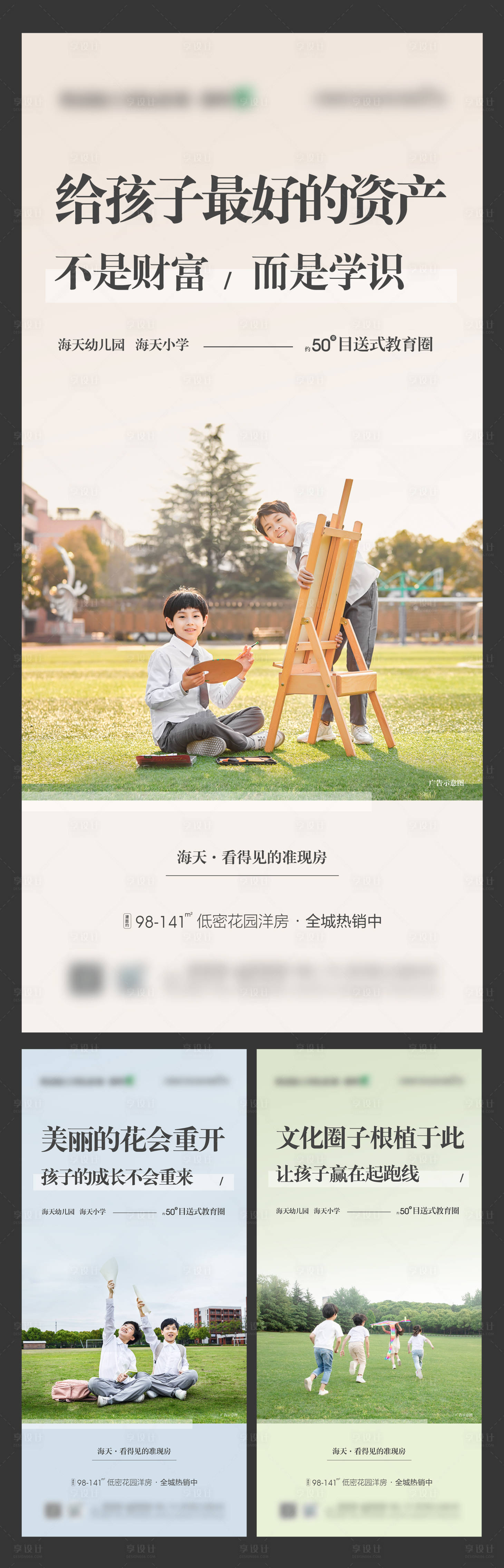 源文件下载【地产高端楼盘质感简约学校价值系列海报】编号：29770010362414542