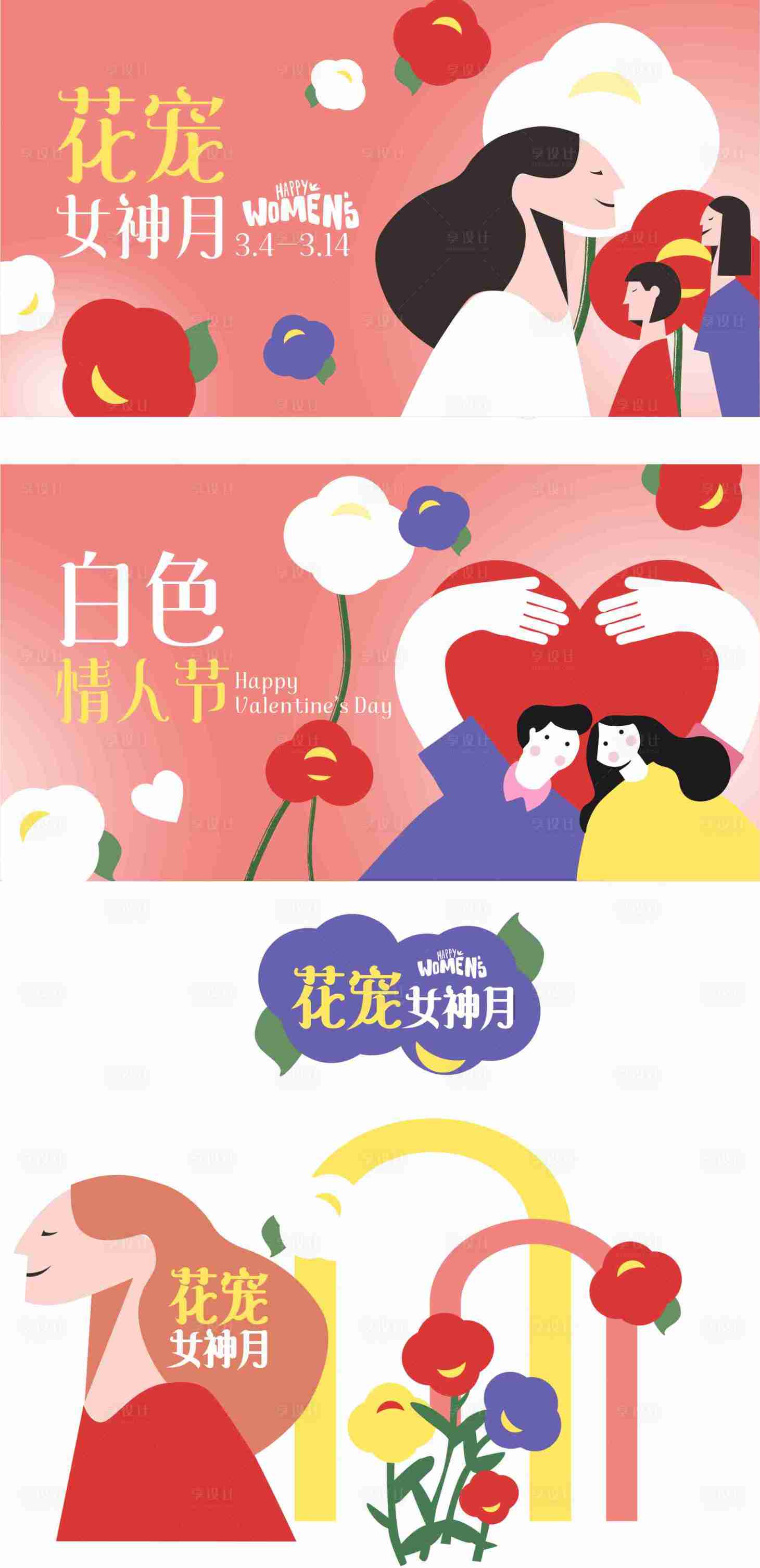源文件下載【享設計】搜索編號：97760010680562825【女生節情人節活動背景板】
