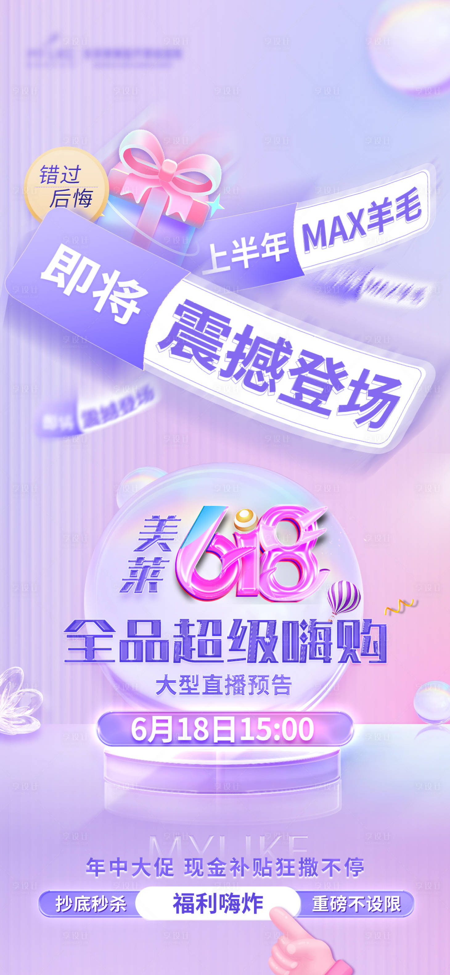 源文件下载【618震撼登场海报】编号：92470010545317549