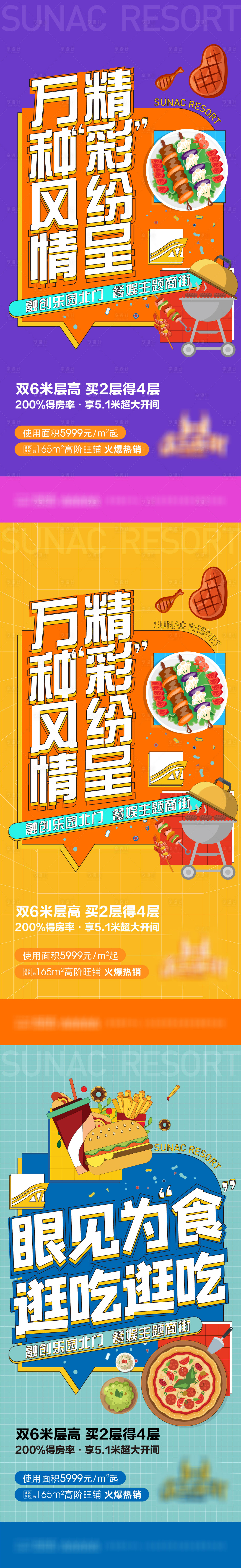 源文件下载【地产商铺系列单图】编号：71210010679664439