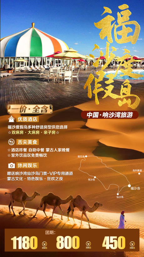 源文件下载【福沙岛度假旅游海报】编号：25500010643275077