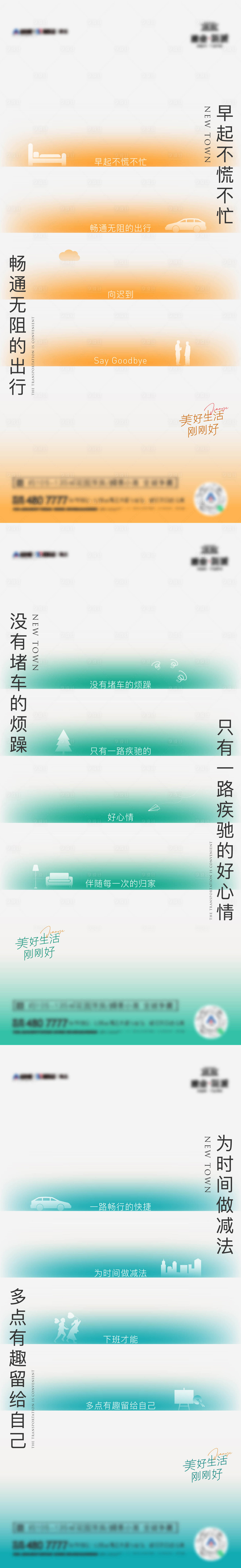 源文件下载【享设计】搜索编号：44690010818634107【地产交通价值点系列海报】