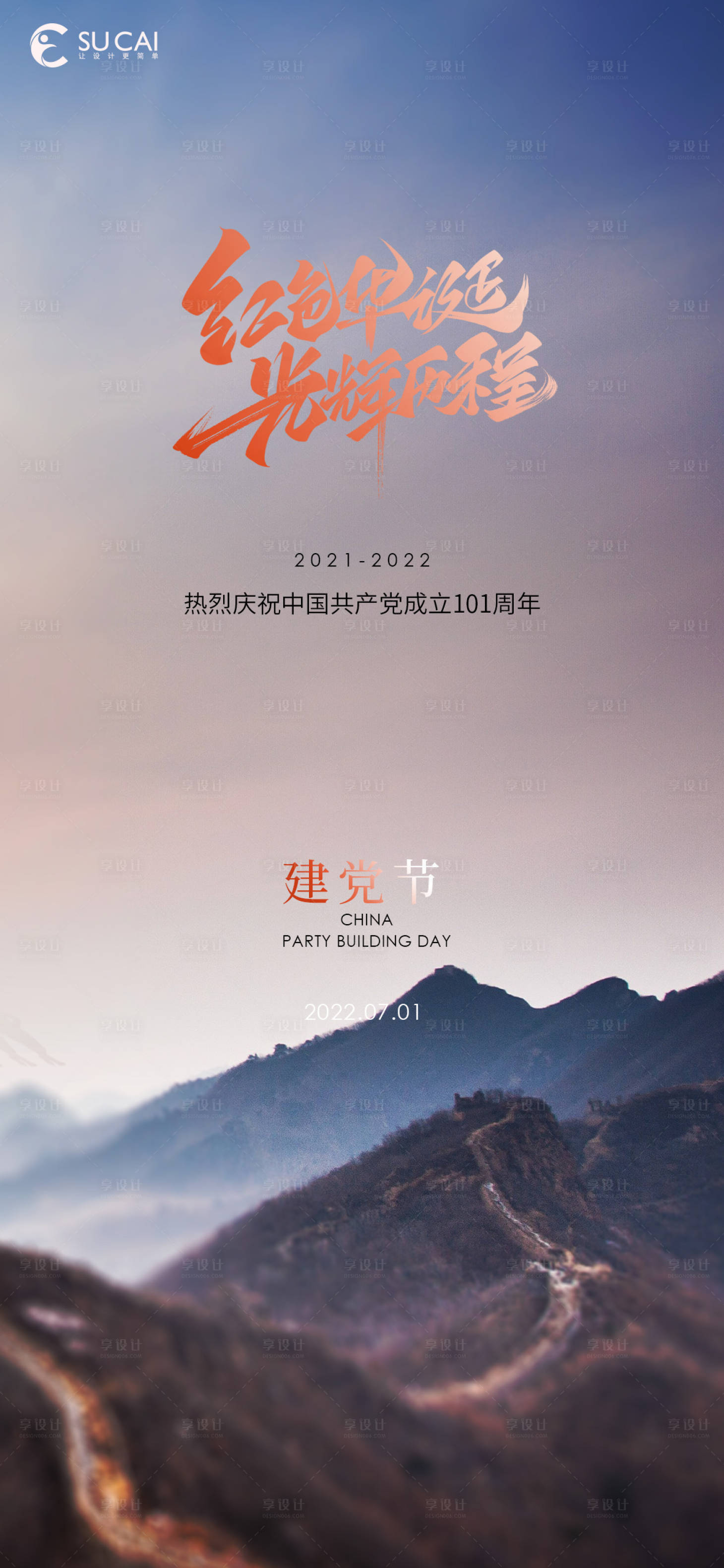 源文件下载【享设计】搜索编号：24260010715277045【建党节】