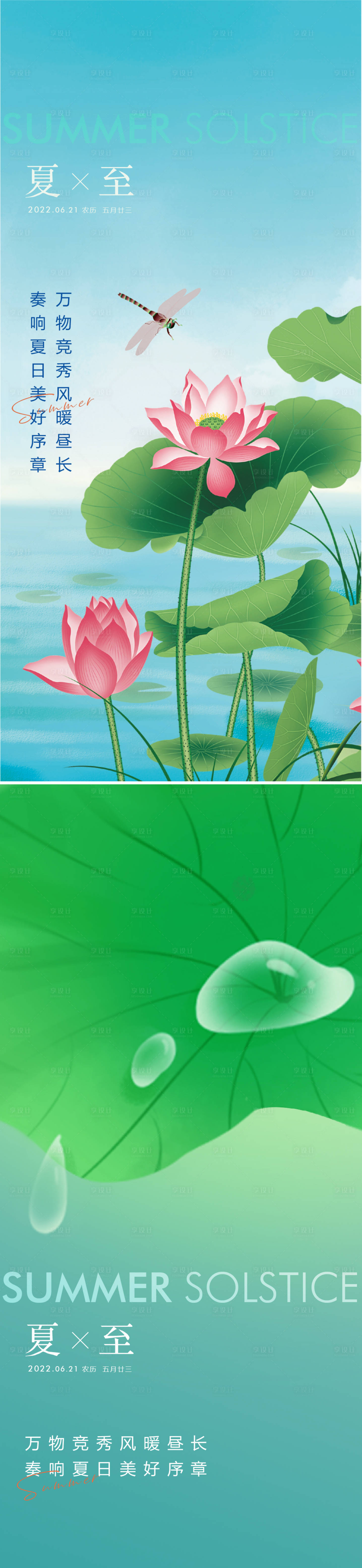 源文件下载【享设计】搜索编号：72670010474894730【夏至海报】