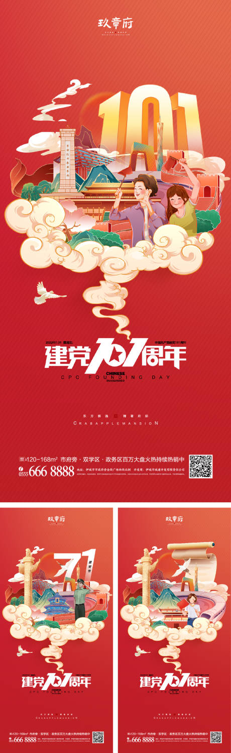 源文件下载【建党节101周年海报】编号：85130010536433046