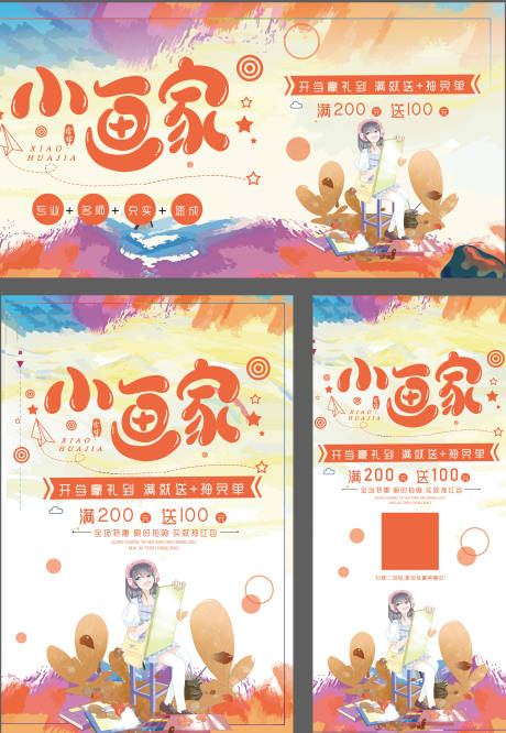 源文件下載【六一活動海報】編號：33950010583851001