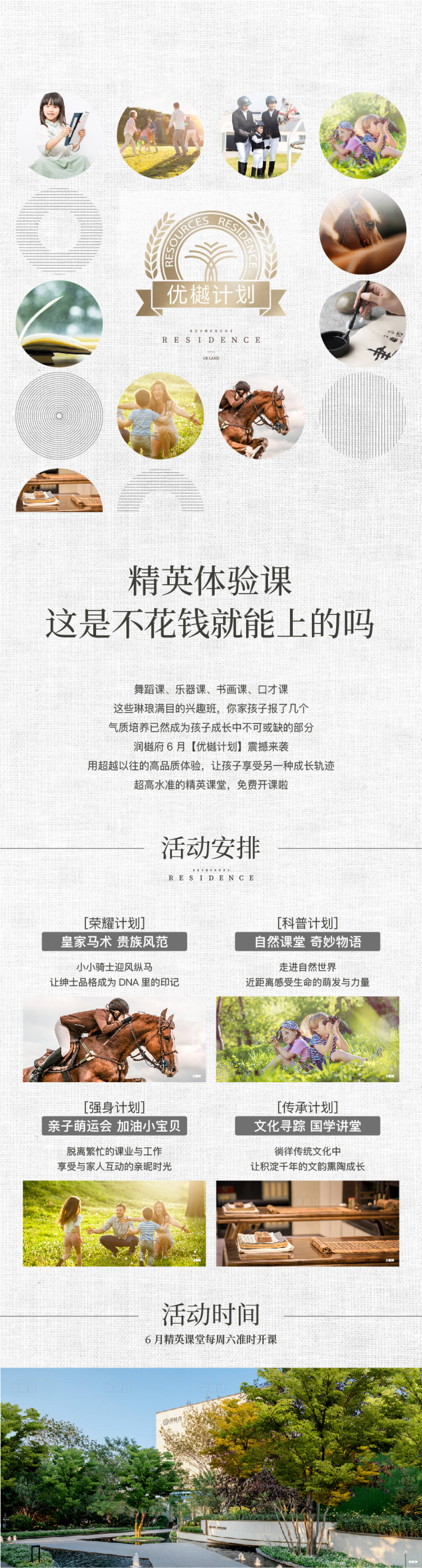 源文件下载【享设计】搜索编号：48810010737502065【地产兴趣班简约长图海报】