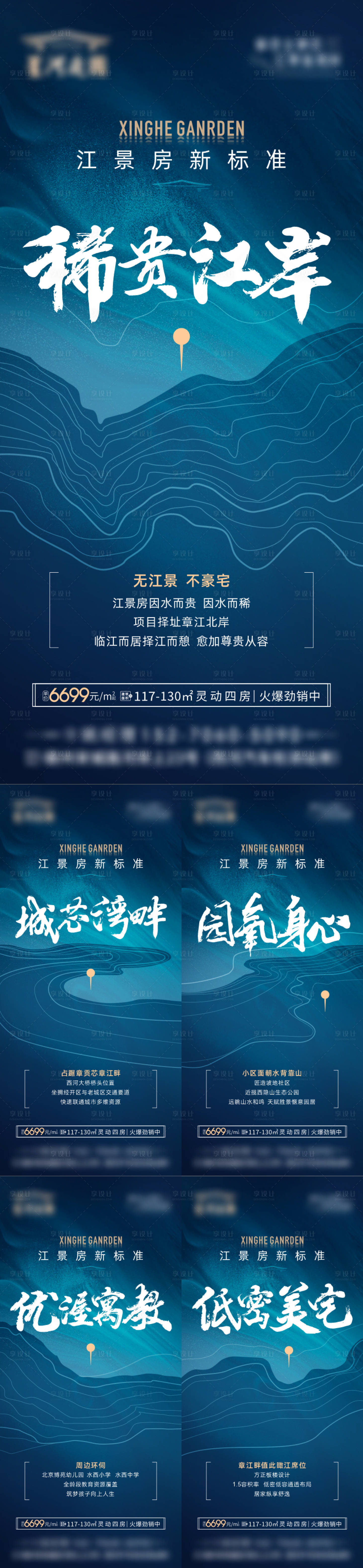 源文件下载【享设计】搜索编号：24200010409497458【地产江景价值点系列海报】