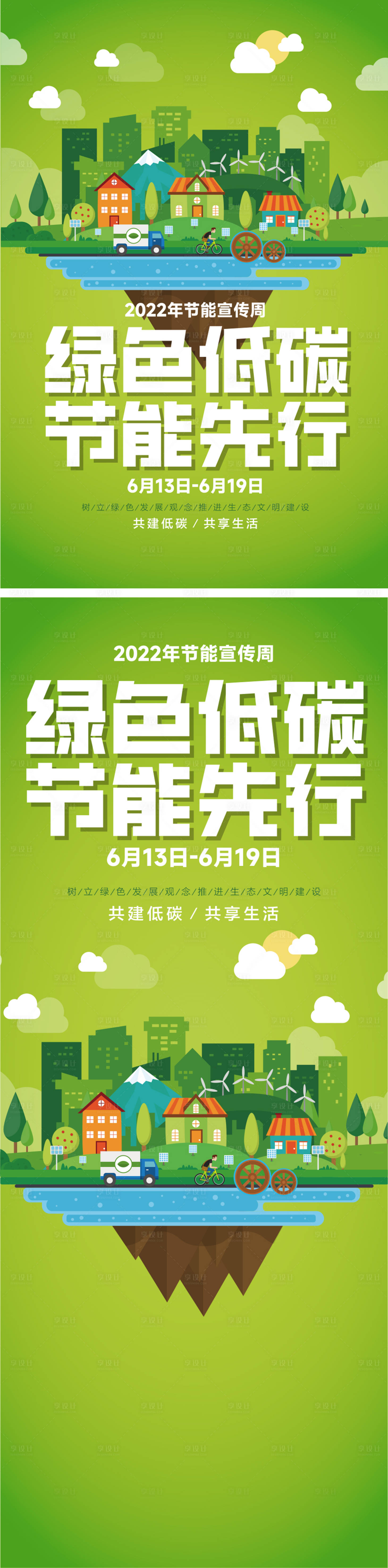 源文件下載【享設計】搜索編號：75180010579245577【節能宣傳綠色低碳節能先行海報與易拉寶】