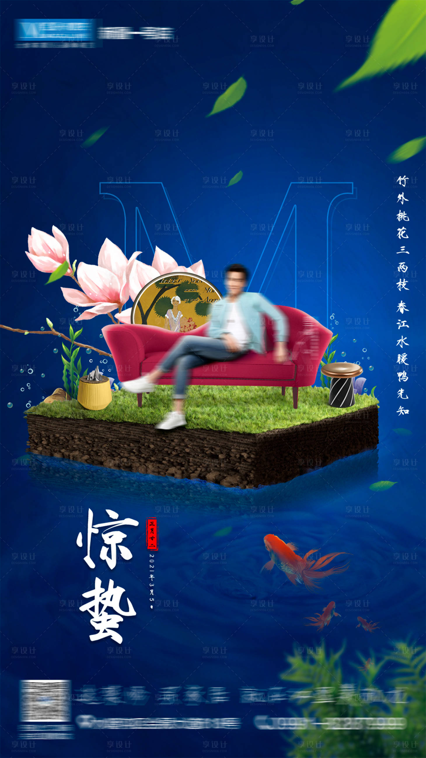 源文件下載【享設計】搜索編號：35830010334045893【驚蟄節氣海報】