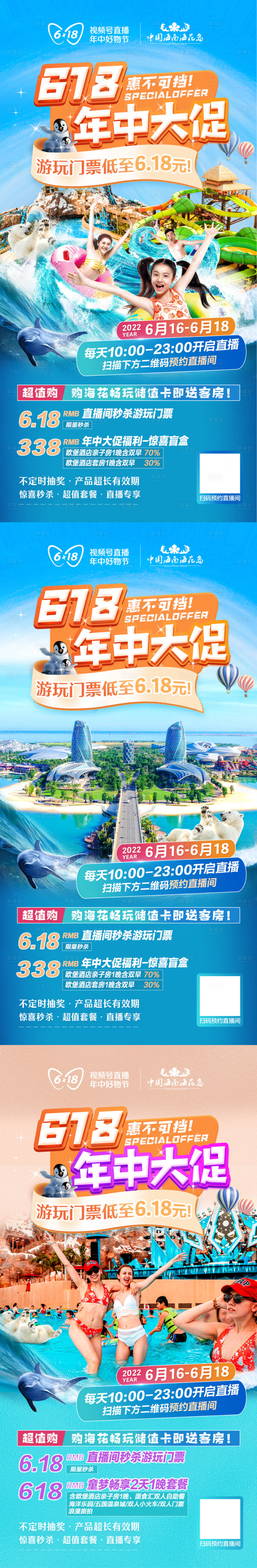 源文件下載【享設(shè)計】搜索編號：56220010483608669【旅游海島狂歡618年中大促直播海報】