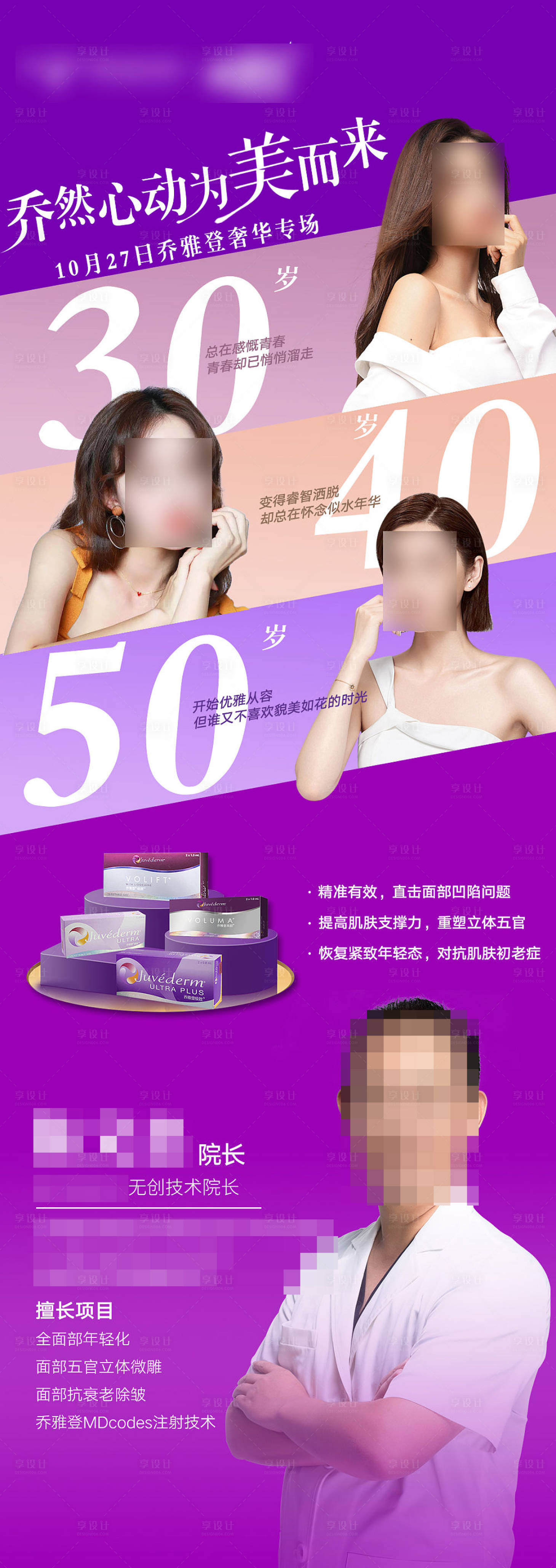 源文件下载【享设计】搜索编号：83750006951532676【乔雅登医美整形专家朋友圈宣传】