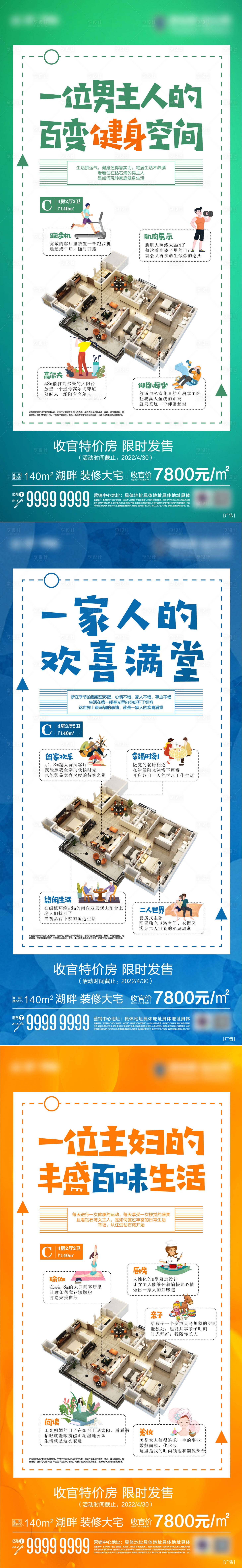 源文件下载【享设计】搜索编号：24870010644487136【房地产户型价值稿】