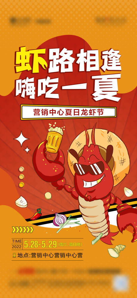 源文件下载【地产小龙虾活动海报】编号：86100010395955306