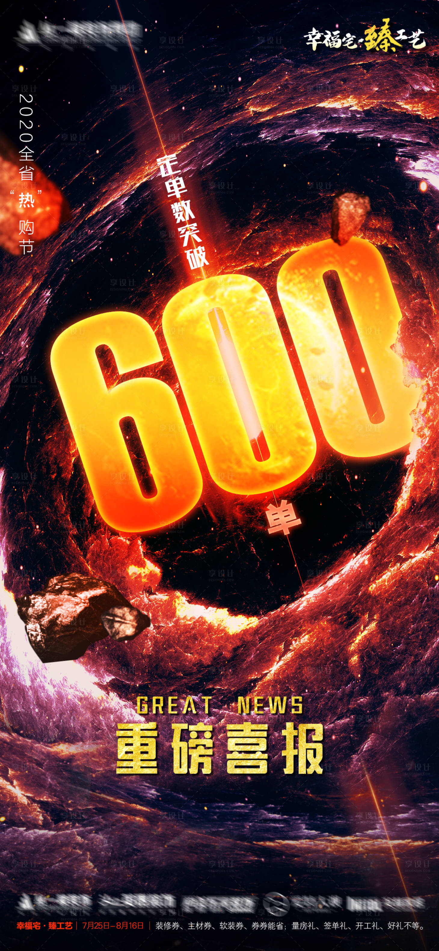 源文件下载【爆单订单喜报海报设计】编号：33500010783759832