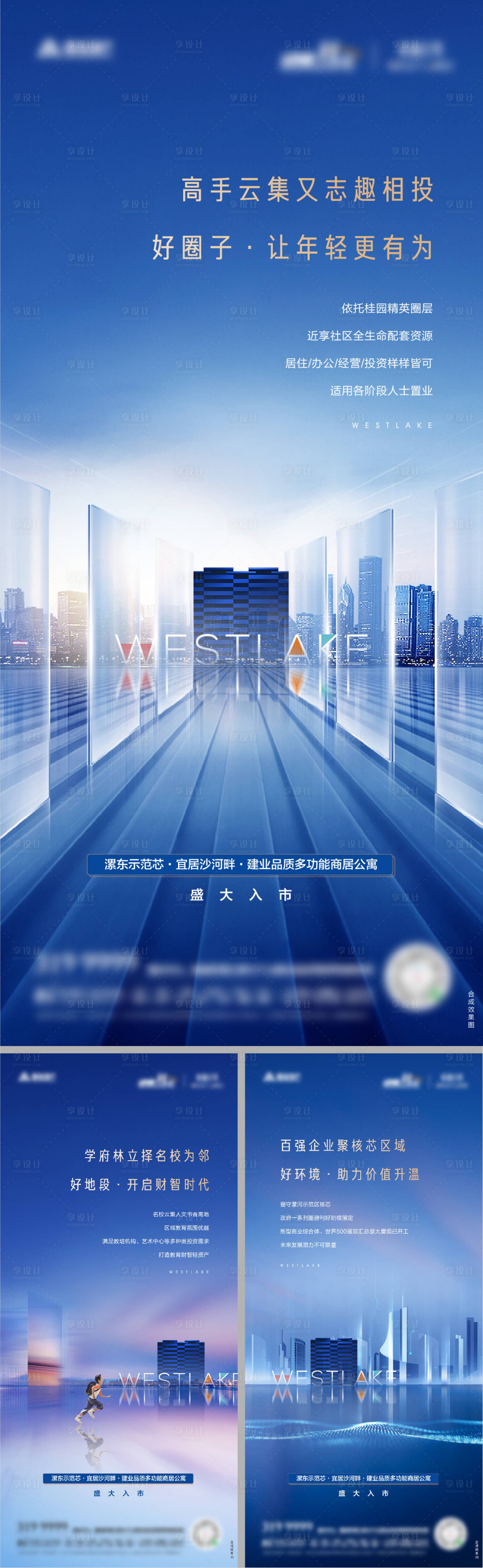 源文件下載【享設計】搜索編號：48820010797122536【地產商居公寓價值系列海報】