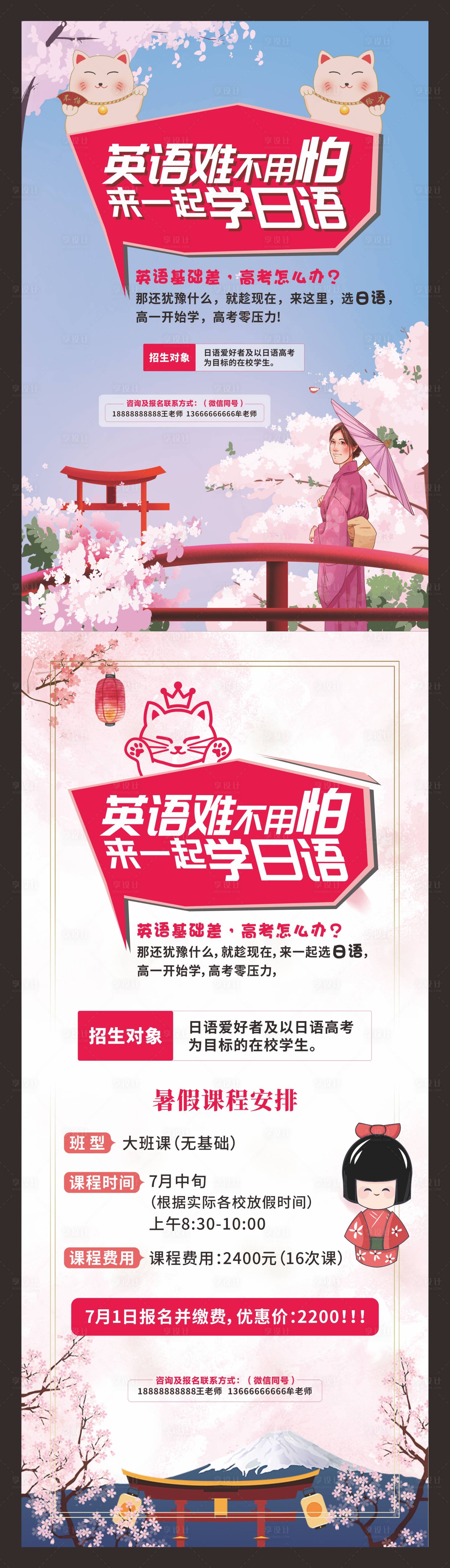 源文件下载【享设计】搜索编号：67260010332422484【日语培训宣传海报】