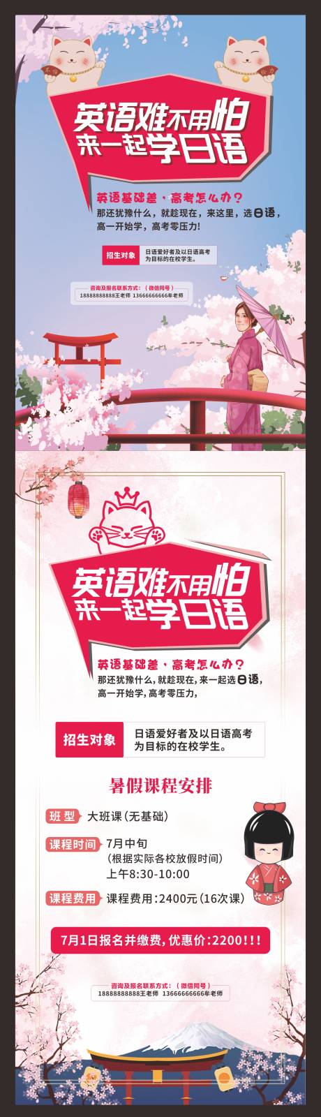 日语培训宣传海报