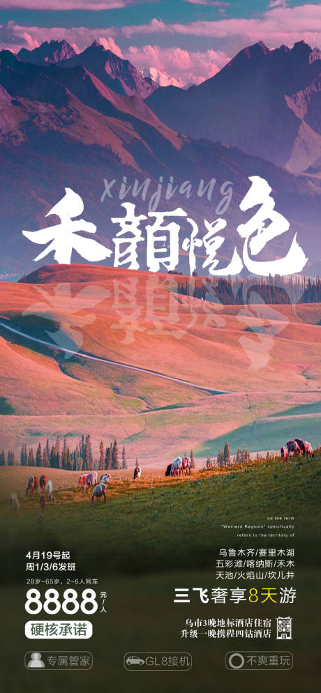 编号：20220620111251365【享设计】源文件下载-新疆和颜悦色五彩滩旅游海报