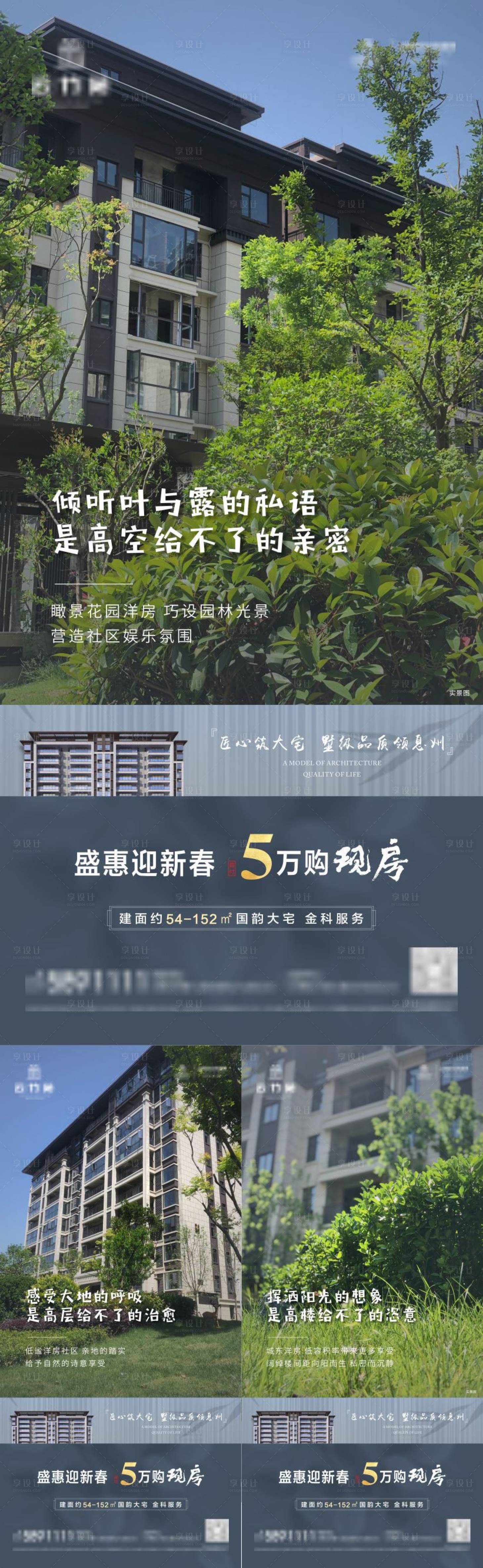 源文件下载【房地产洋房实景绿化系列海报】编号：48640010467058746