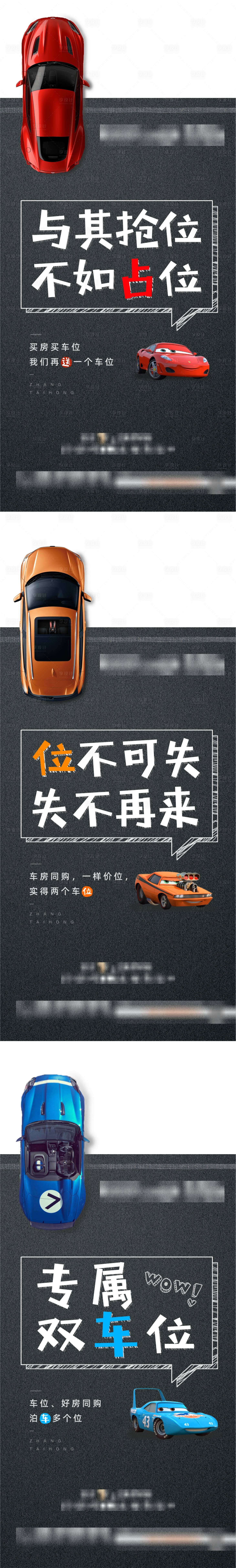 源文件下载【享设计】搜索编号：58220009985282936【地产车位系列稿】