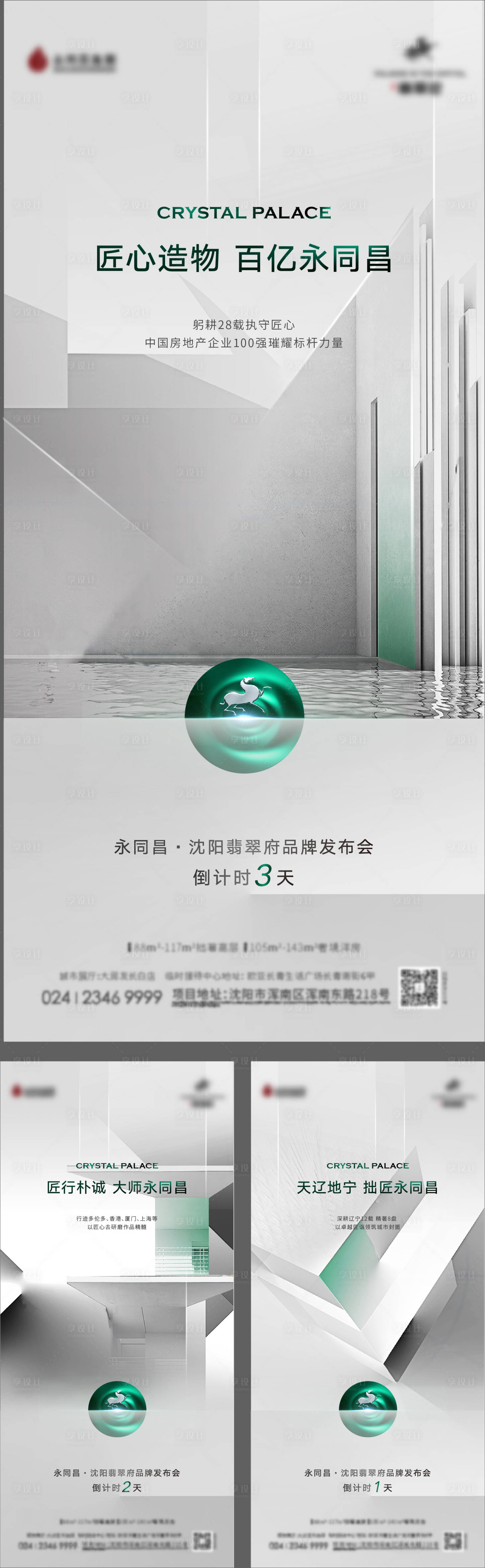 源文件下載【享設計】搜索編號：97640010690307550【地產品牌發布會倒計時系列海報】