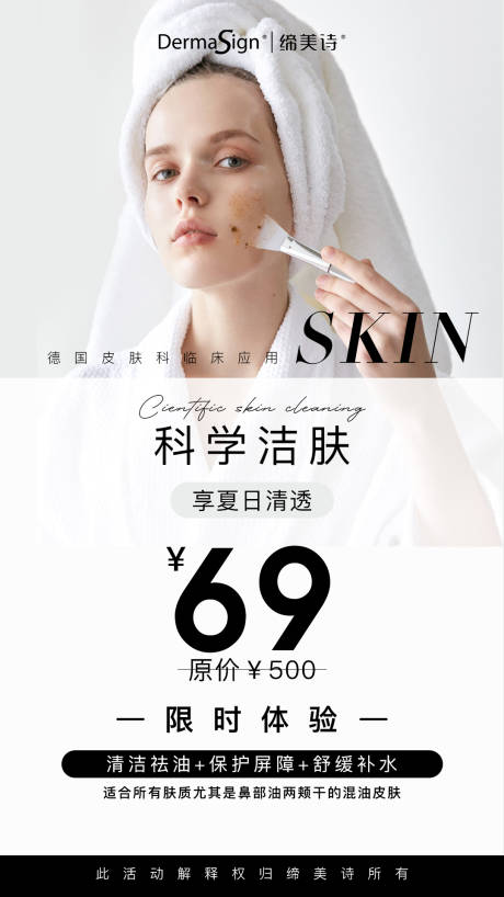 源文件下載【享設(shè)計】搜索編號：90140010786233573【醫(yī)美模特項目海報秒殺海報】