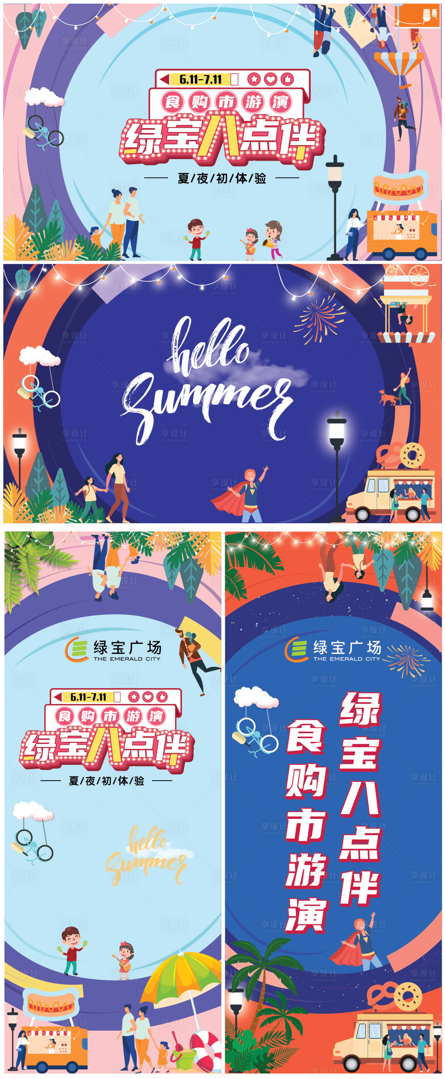 源文件下载【享设计】搜索编号：55910010314625301【夏季市集活动背景板】