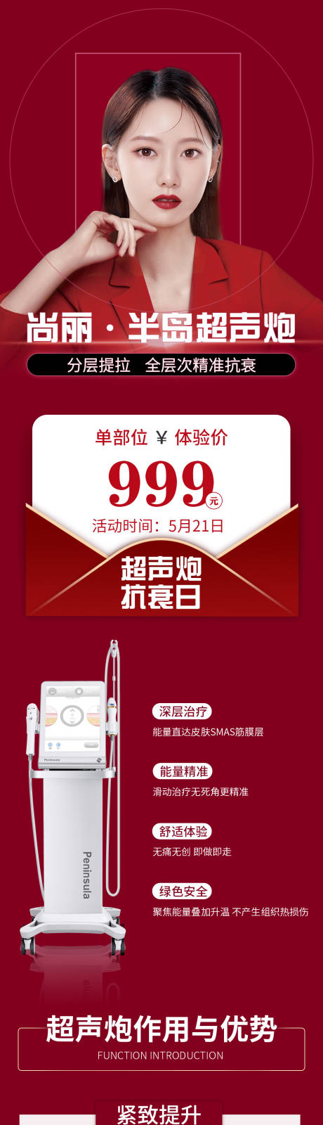 源文件下載【超聲炮海報(bào)】編號(hào)：45320010331123069