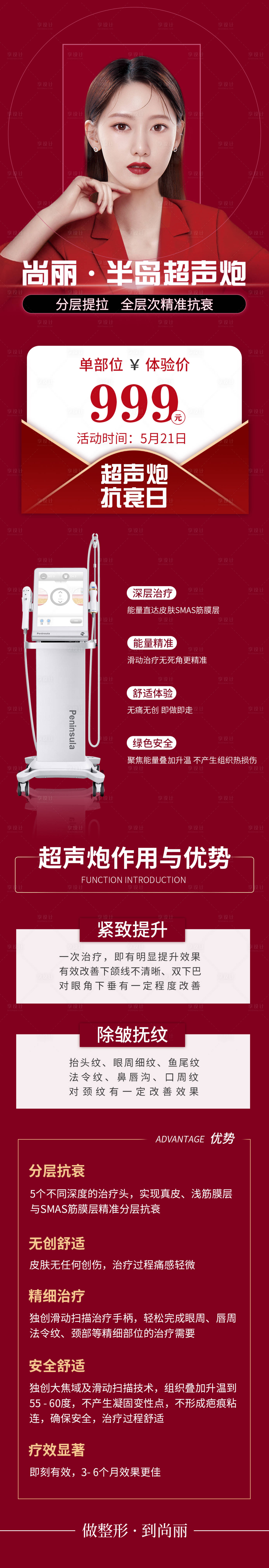 源文件下載【享設計】搜索編號：45320010331123069【超聲炮海報】