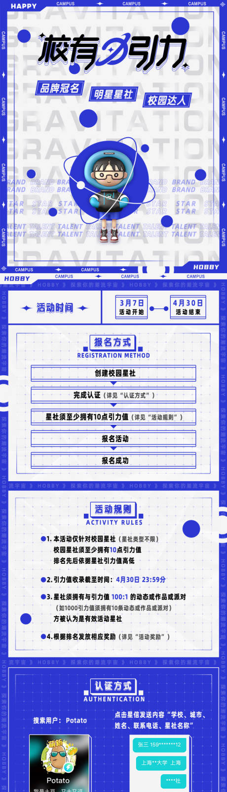 源文件下载【校有引力运营长图海报】编号：90360010631561840