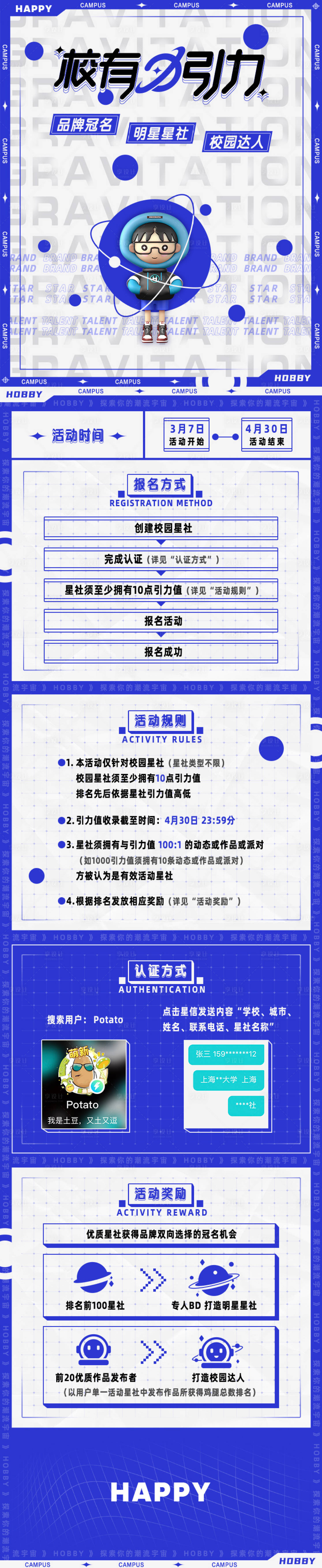 源文件下載【享設計】搜索編號：90360010631561840【校有引力運營長圖海報】