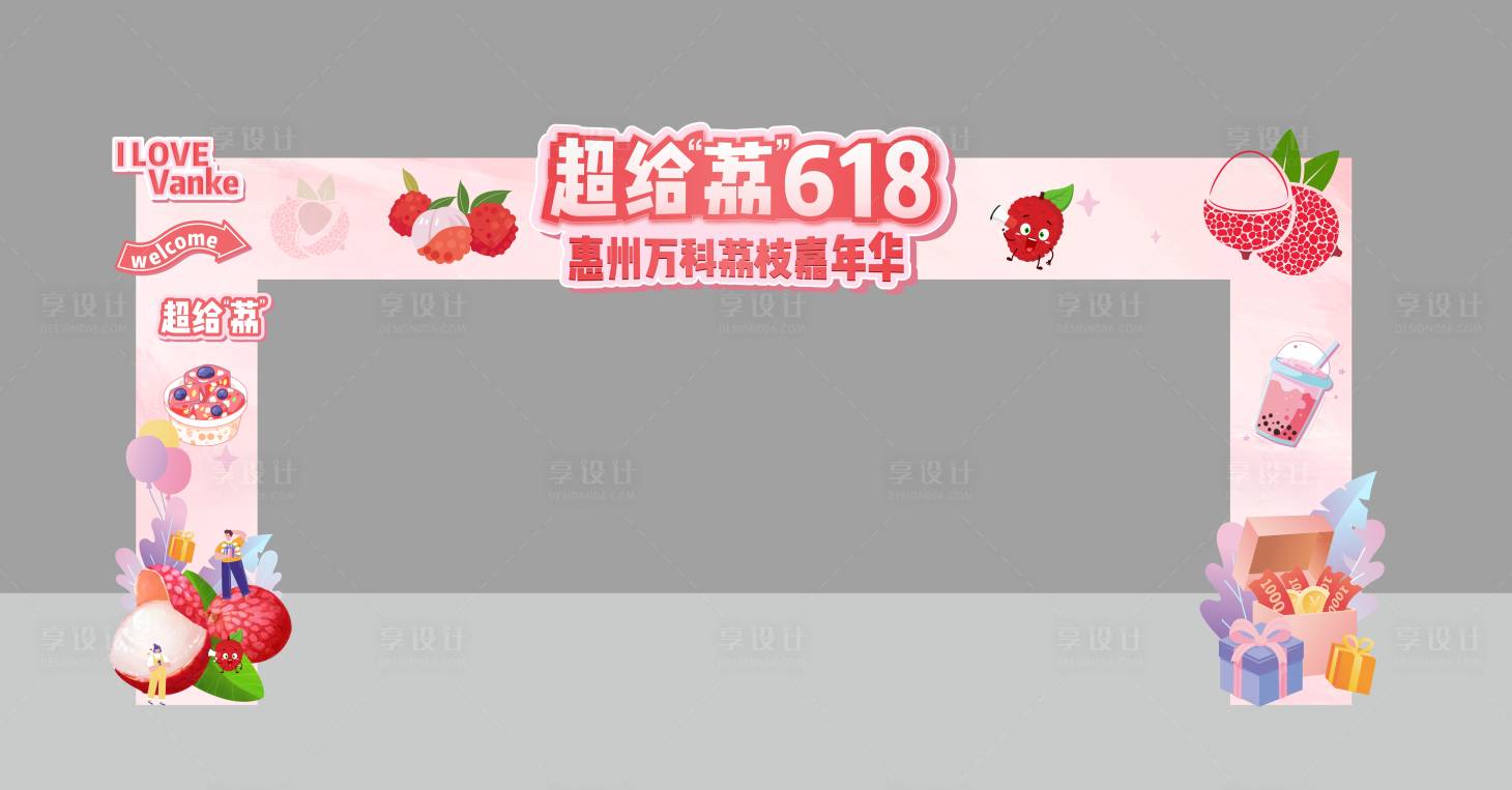 源文件下载【荔枝节门头 】编号：49810010635115657