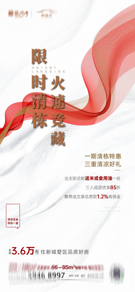 源文件下載【限時清棟海報】編號：20220607095205039