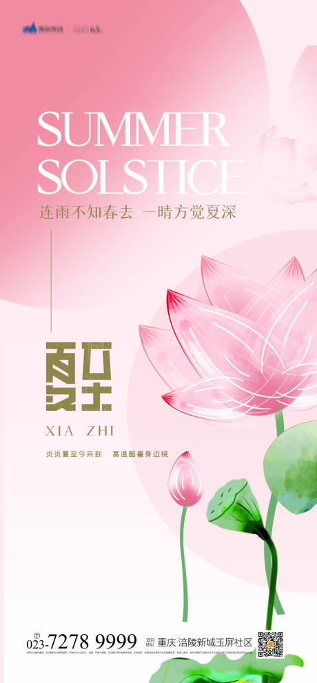 源文件下載【享設(shè)計(jì)】搜索編號：56240010517238603【夏至節(jié)氣海報(bào)】