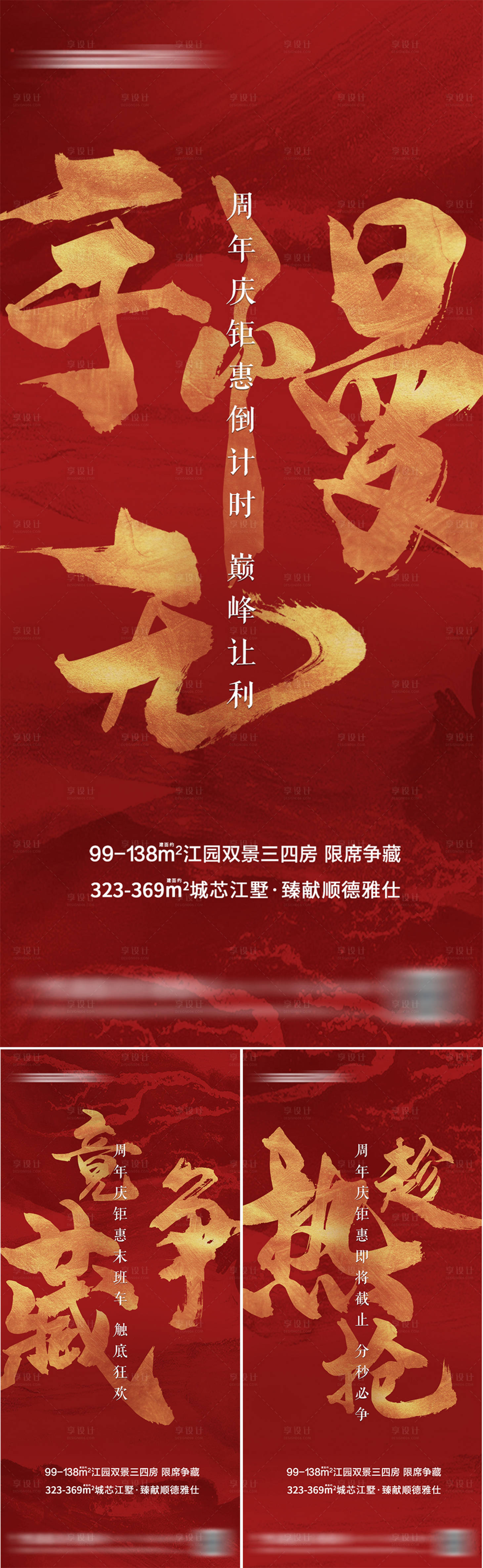 源文件下载【享设计】搜索编号：65450010795297507【地产热销促销加推大字报系列海报】