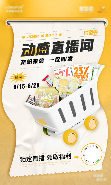 源文件下载【直播宠粉缤纷创意海报】编号：14600010583732244