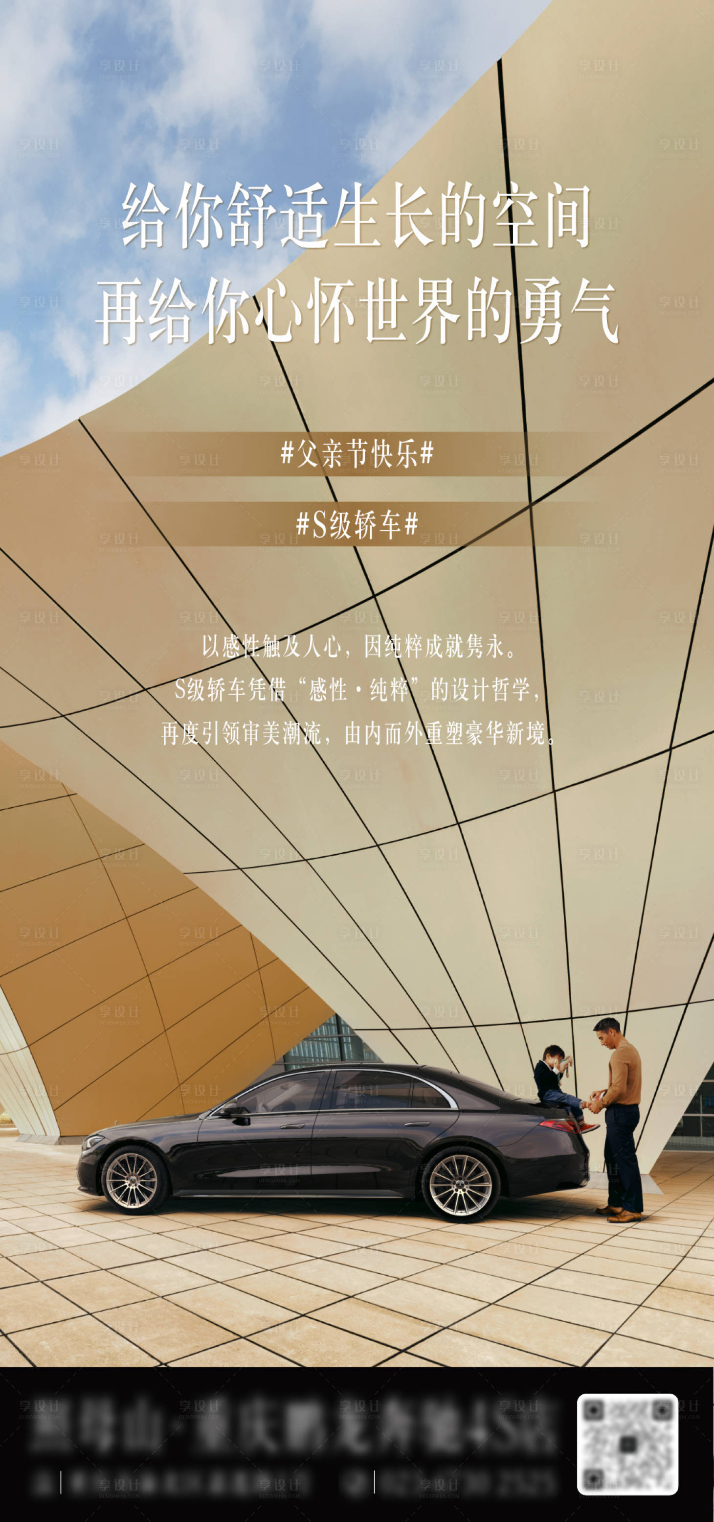 源文件下載【享設計】搜索編號：70870010582542053【父親節車企營銷海報】