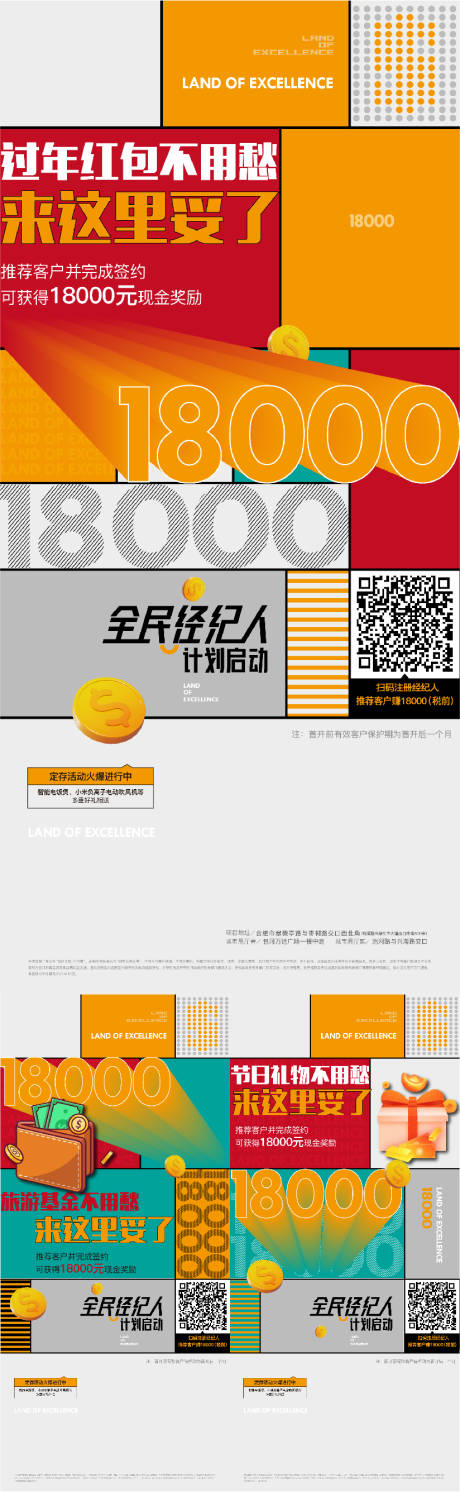 源文件下載【享設計】搜索編號：34070010675098006【全民經紀人海報】