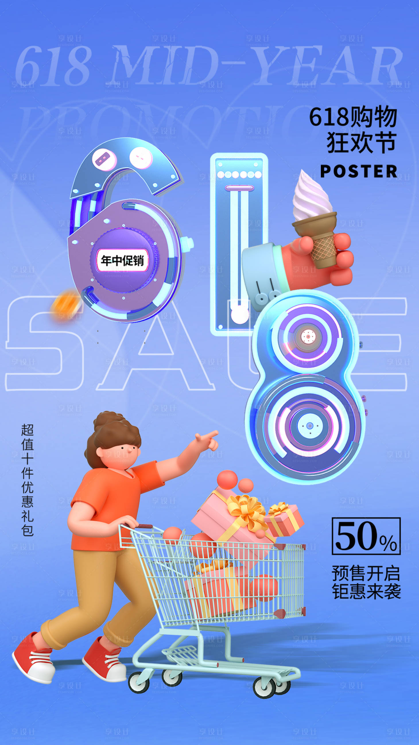 源文件下载【享设计】搜索编号：67430010513831205【618海报】