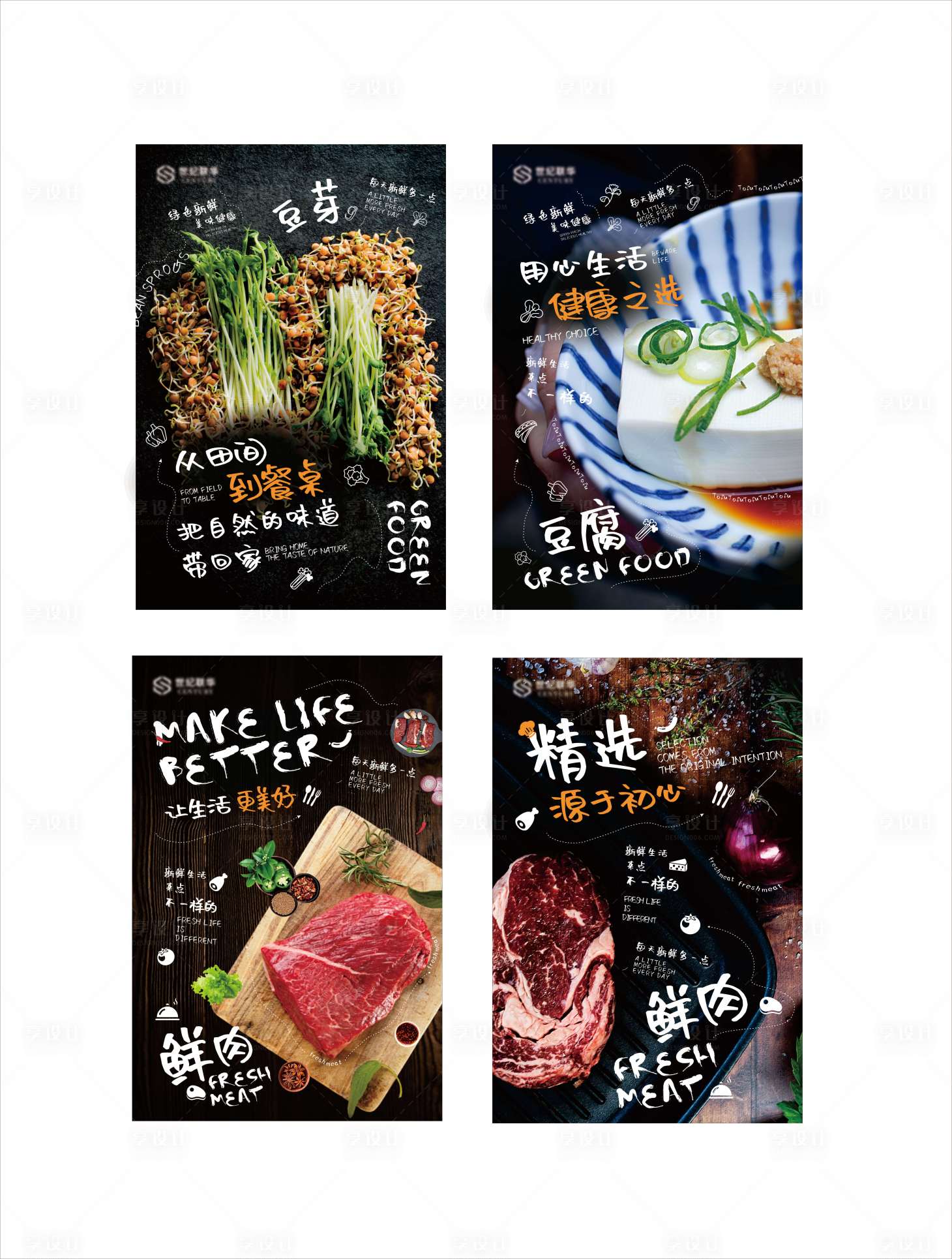 源文件下载【享设计】搜索编号：49290010568514105【美食商品宣传海报设计】