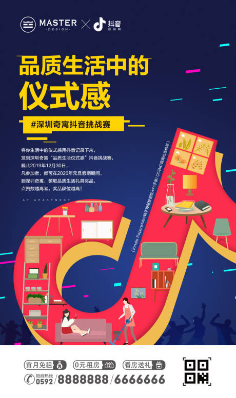 源文件下载【品质生活抖音挑战赛家装家政海报】编号：90200010520968883