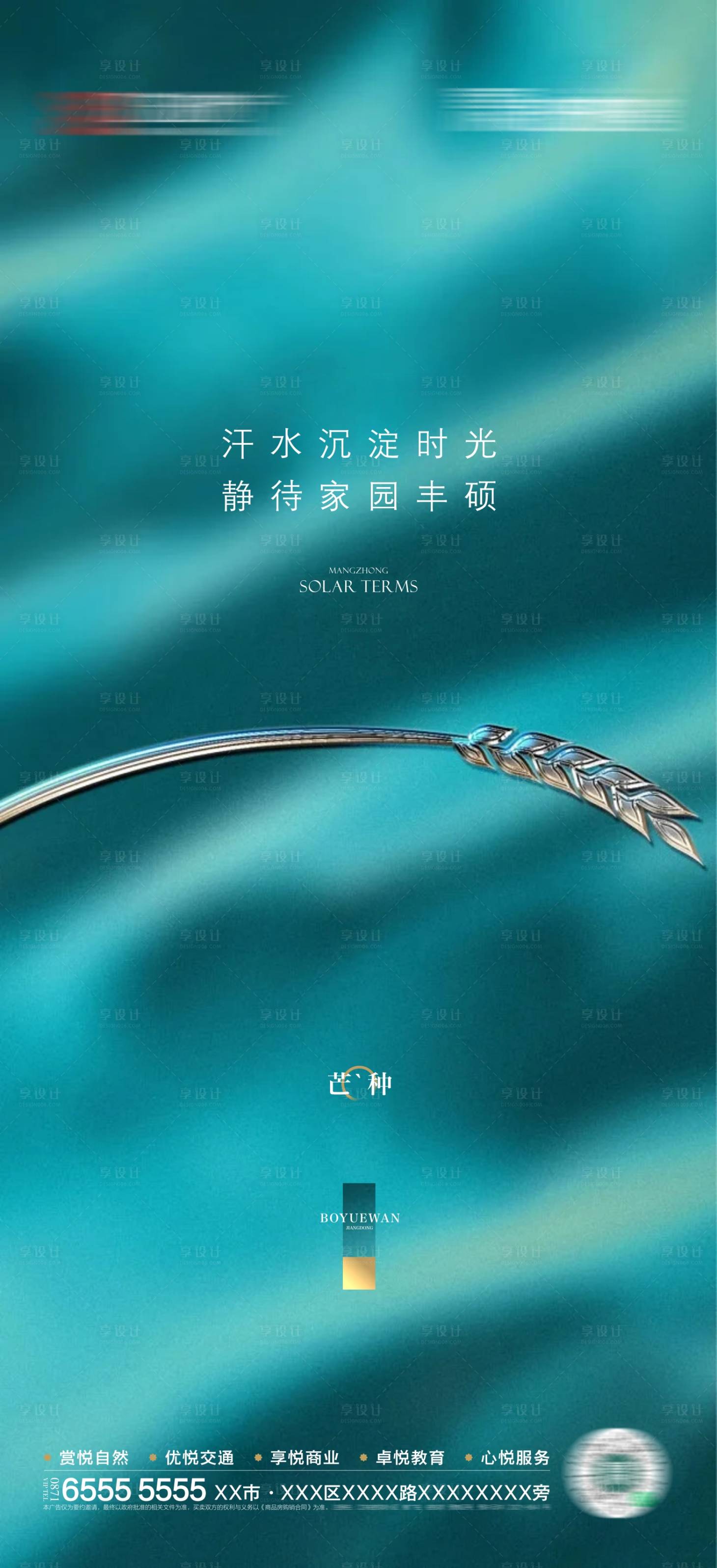 源文件下載【享設計】搜索編號：63810010690678039【芒種節氣單圖】