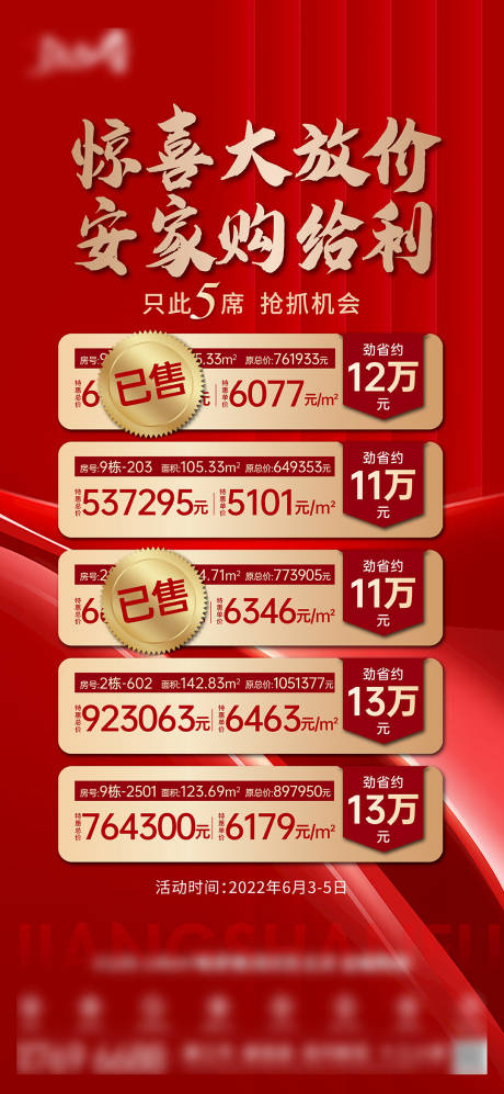 源文件下載【享設計】搜索編號：71160010561176034【熱銷特惠房源大放價】
